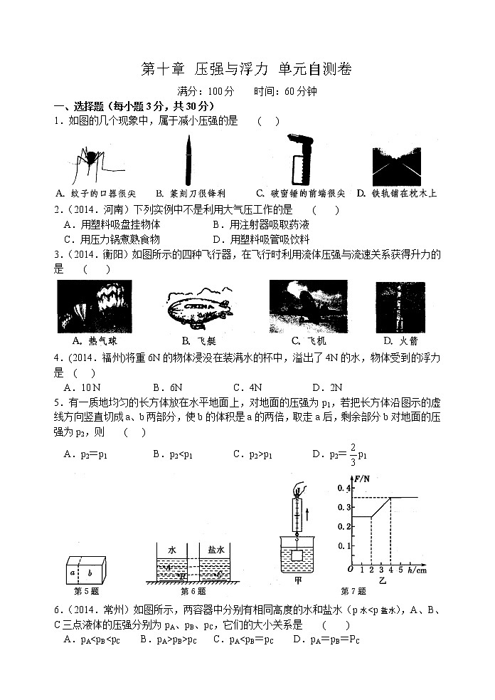 2021-2022学年苏科版初二物理下册第十章《压强与浮力》单元自测卷(含答案)01