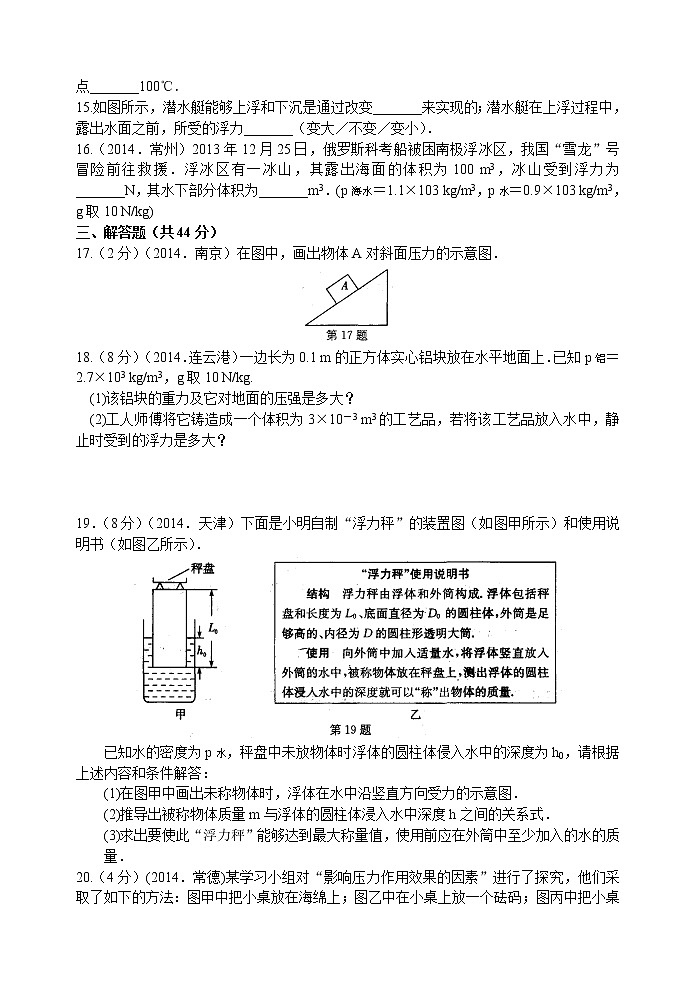 2021-2022学年苏科版初二物理下册第十章《压强与浮力》单元自测卷(含答案)03