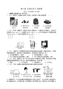 八年级下册第十章 压强和浮力综合与测试精练