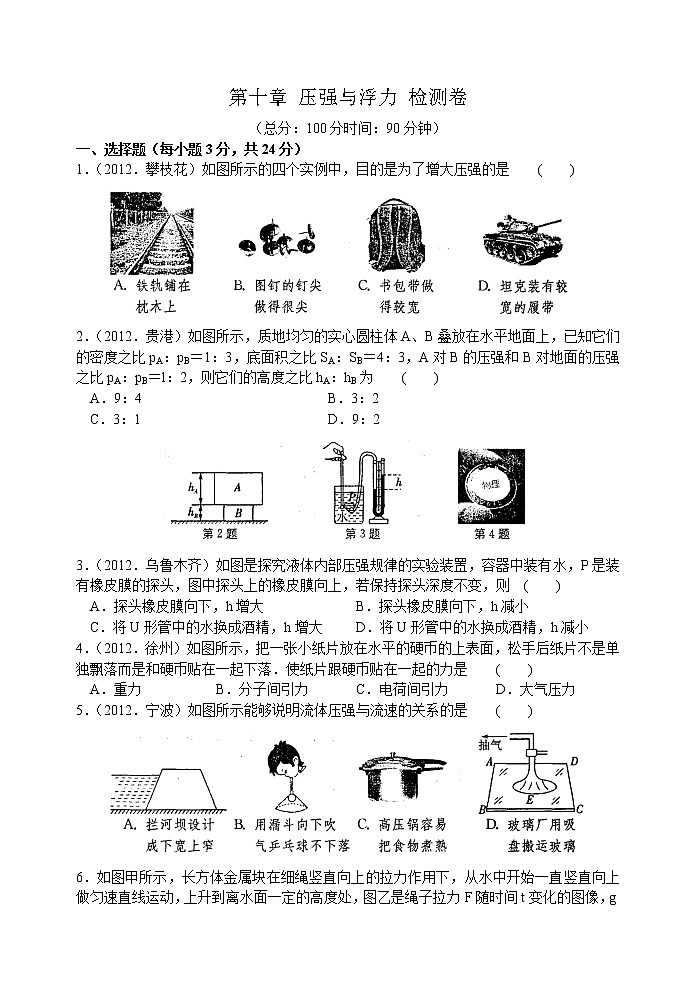 2021-2022学年苏科版初二物理下册第十章《压强与浮力》检测卷(含答案)01