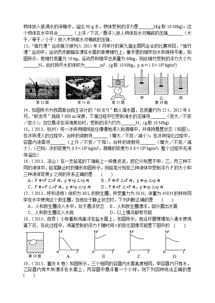 2021-2022学年苏科版初二物理下册第十章《压强与浮力》专题练习（浮力）（含答案）03