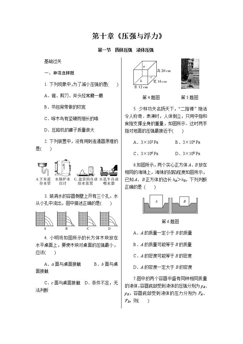 2021-2022学年苏科版初二物理下册第十章《压强与浮力》之压强练习（含答案）第1页