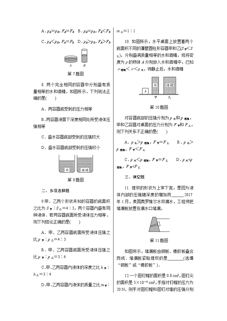 2021-2022学年苏科版初二物理下册第十章《压强与浮力》之压强练习（含答案）第2页