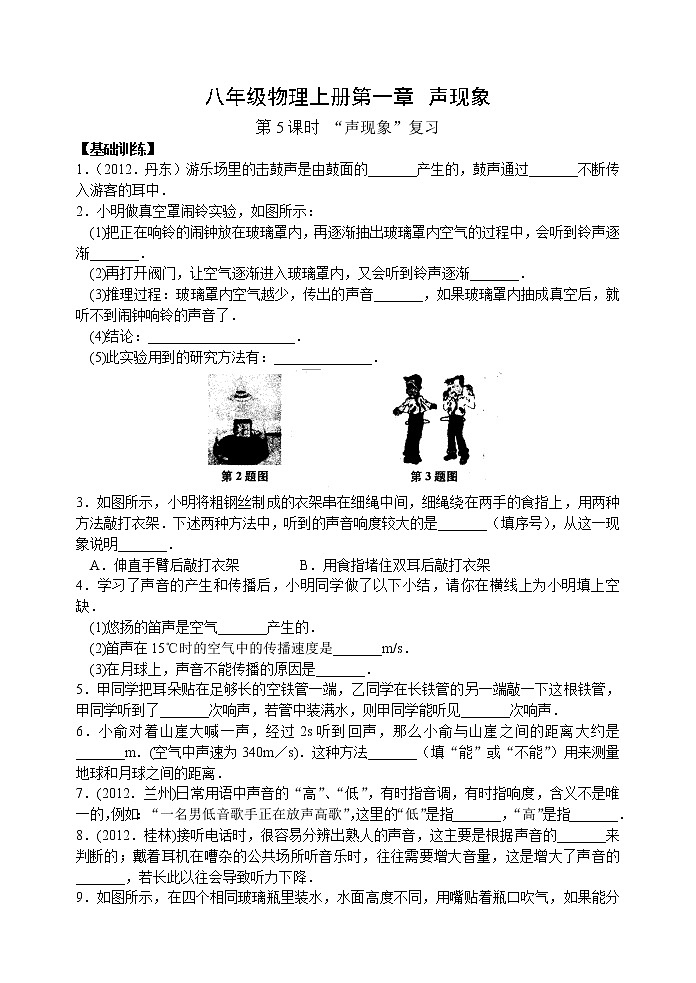 【同步练习】苏科版初二物理上册 第1章《声现象》复习（含答案）第1页