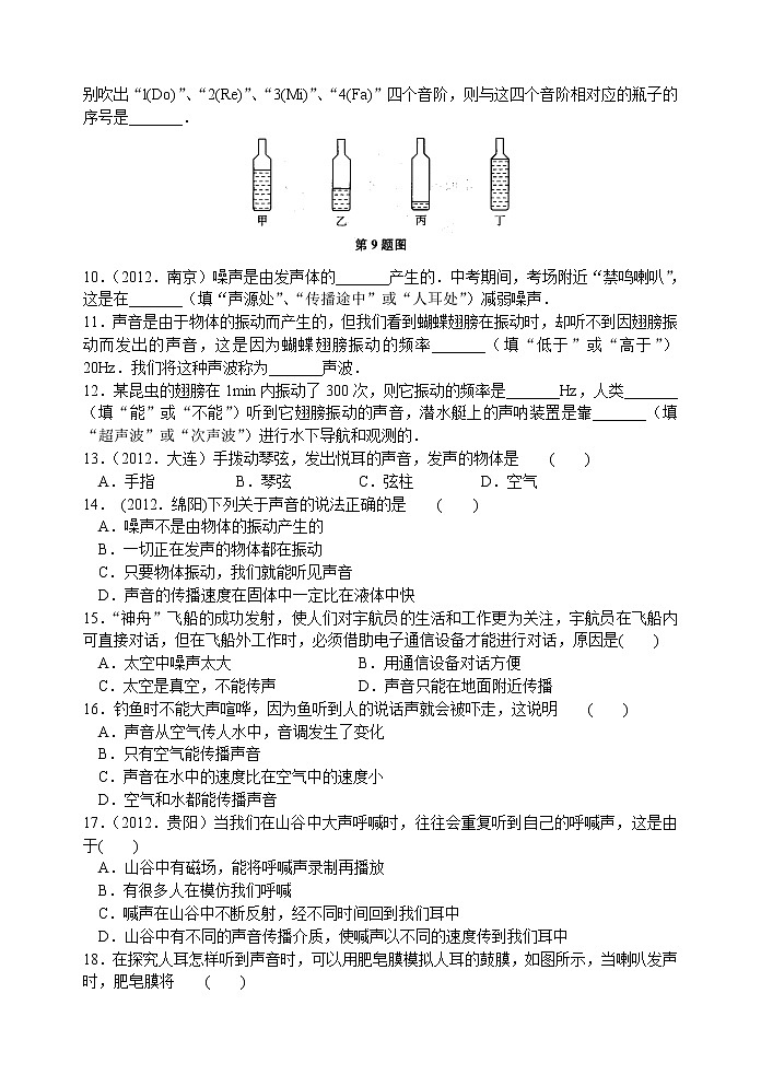 【同步练习】苏科版初二物理上册 第1章《声现象》复习（含答案）第2页
