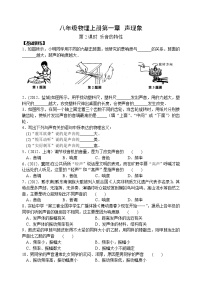 2021学年第一章 声现象1.2 声音的特征课后练习题