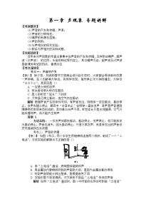 初中物理苏科版八年级上册第一章 声现象综合与测试随堂练习题