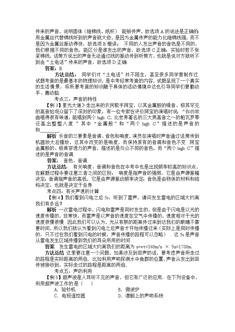 【同步练习】苏科版初二物理上册 第1章《声现象》专题讲解（含答案）02