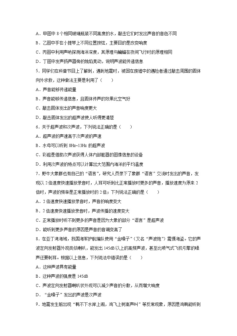 【同步练习】苏科版初二物理上册 第1章《声现象》1.4人耳听不到的声音（含答案）02