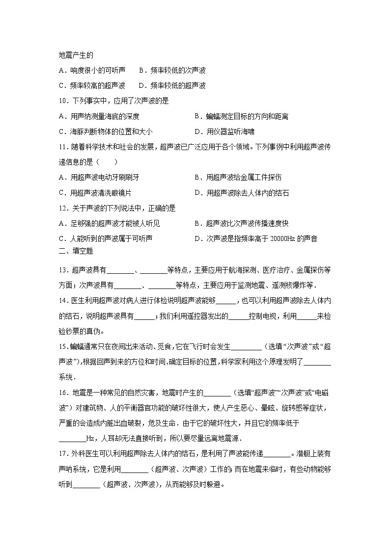 【同步练习】苏科版初二物理上册 第1章《声现象》1.4人耳听不到的声音（含答案）03