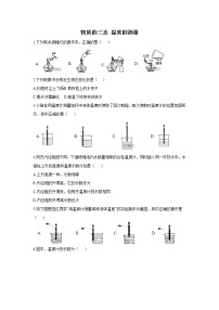 物理2.1 物质的三态 温度的测量课后作业题