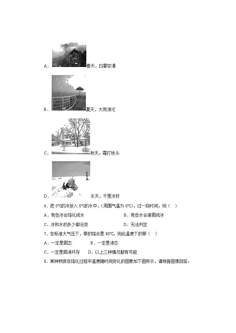 【同步练习】苏科版初二物理上册 第2章《物态变化》2.3熔化与凝固（基础+提优）（含答案）第2页