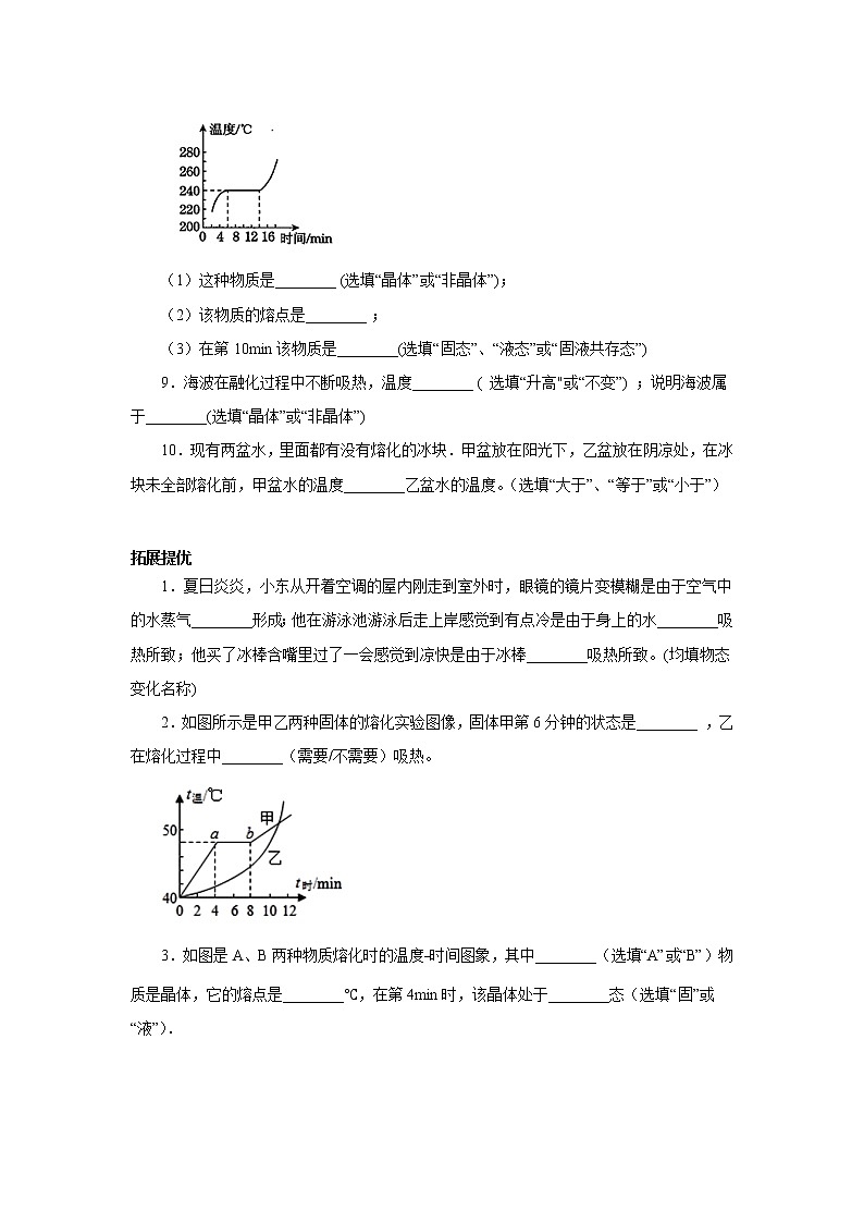 【同步练习】苏科版初二物理上册 第2章《物态变化》2.3熔化与凝固（基础+提优）（含答案）第3页