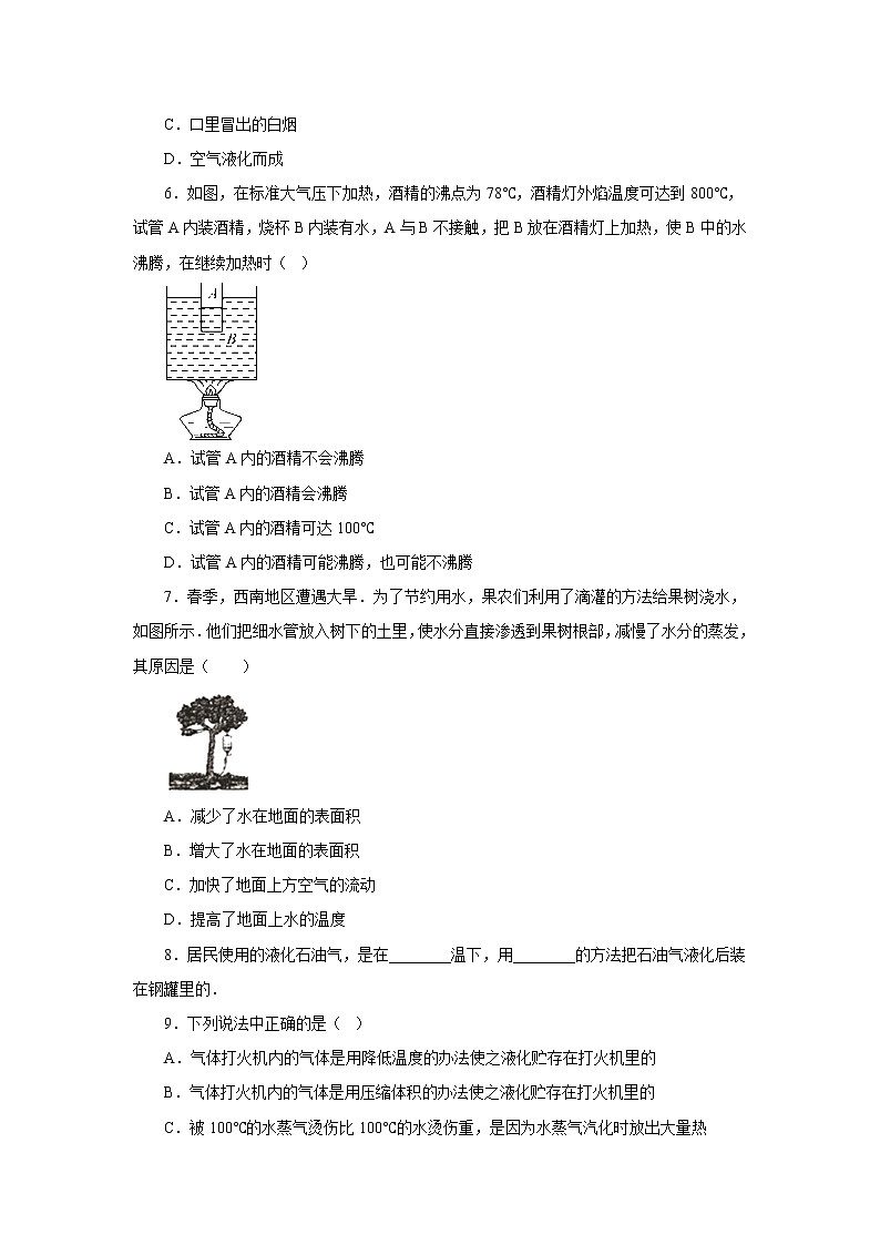 【同步练习】苏科版初二物理上册 第2章《物态变化》2.2汽化与液化（基础+提优）（含答案）02