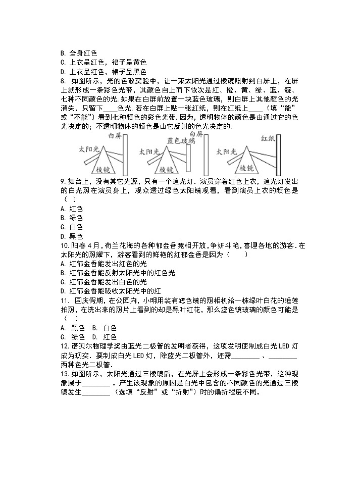 【同步练习】苏科版初二物理上册 第3章《光现象》3.1光的色彩颜色巩固提优（含答案）02
