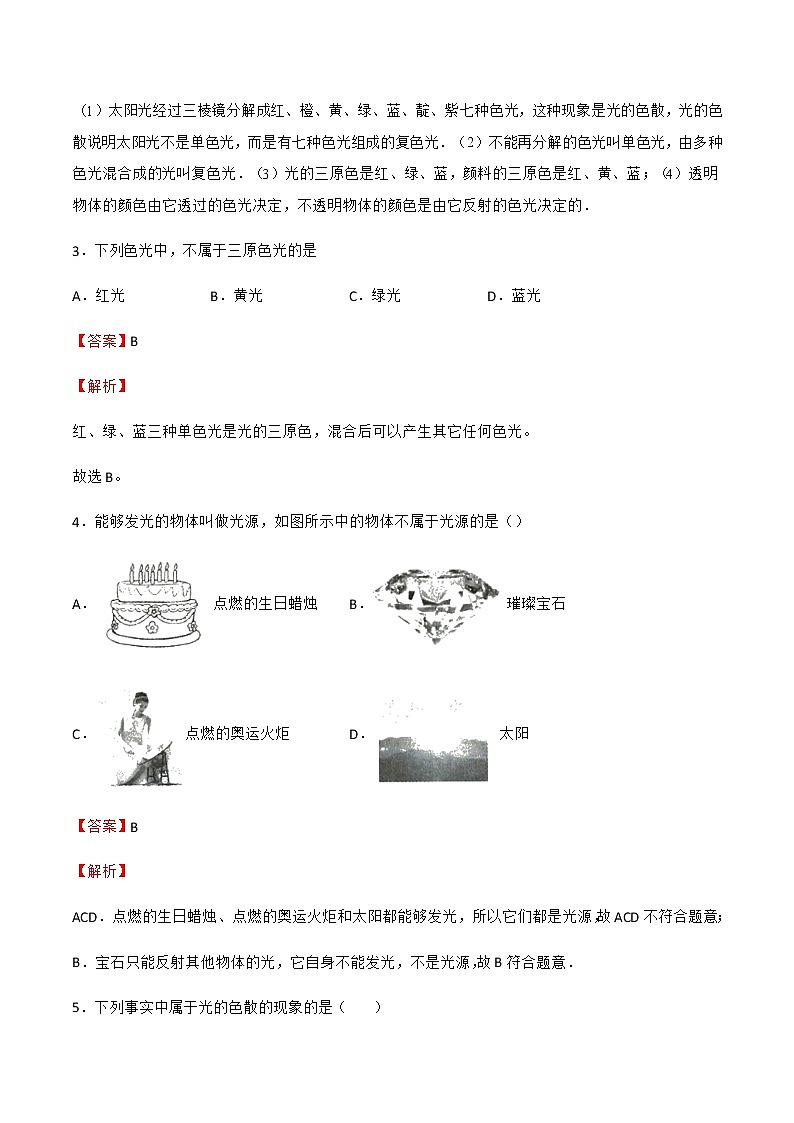 【同步练习】苏科版初二物理上册 第3章《光现象》3.1光的色彩颜色(提优)（解析版）（含答案）第2页