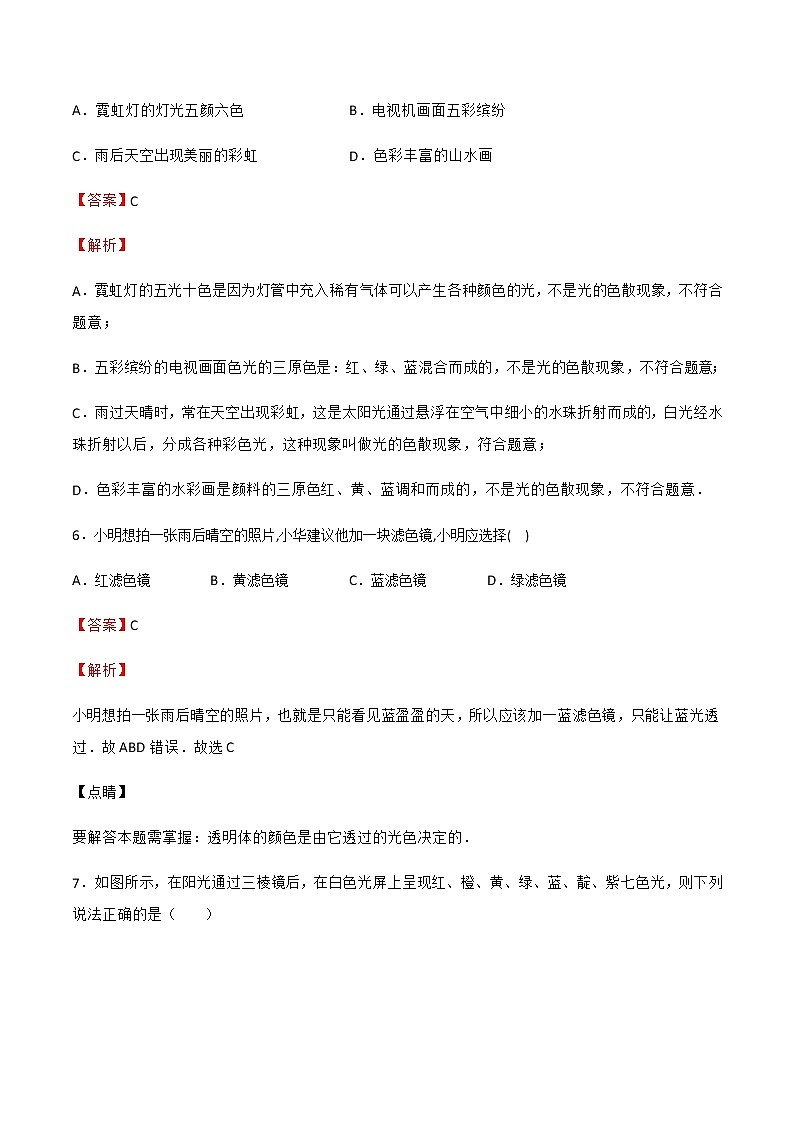 【同步练习】苏科版初二物理上册 第3章《光现象》3.1光的色彩颜色(提优)（解析版）（含答案）第3页