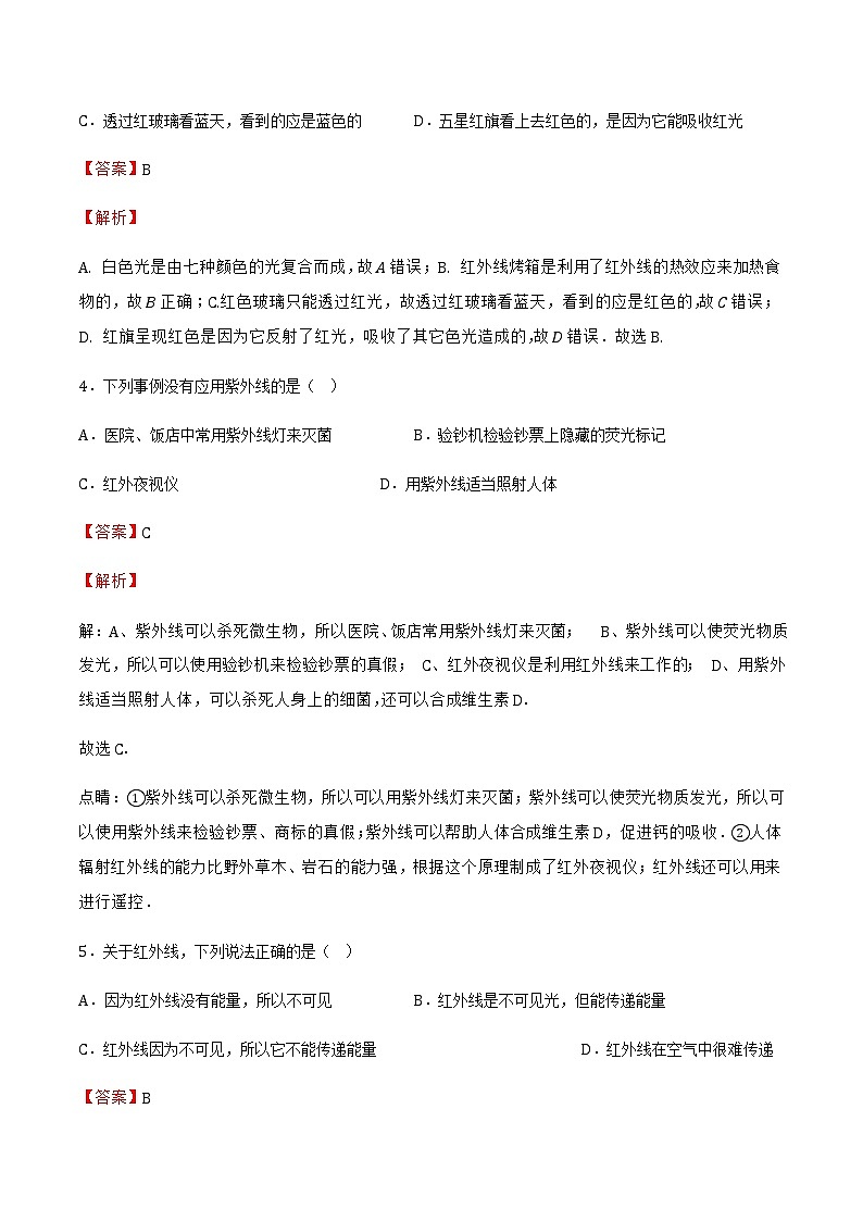 【同步练习】苏科版初二物理上册 第3章《光现象》3.2看不见的光(提优)（解析版）02