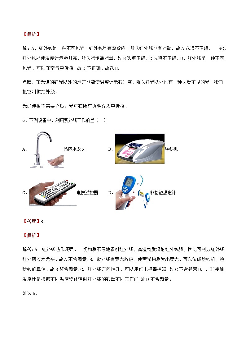 【同步练习】苏科版初二物理上册 第3章《光现象》3.2看不见的光(提优)（解析版）03