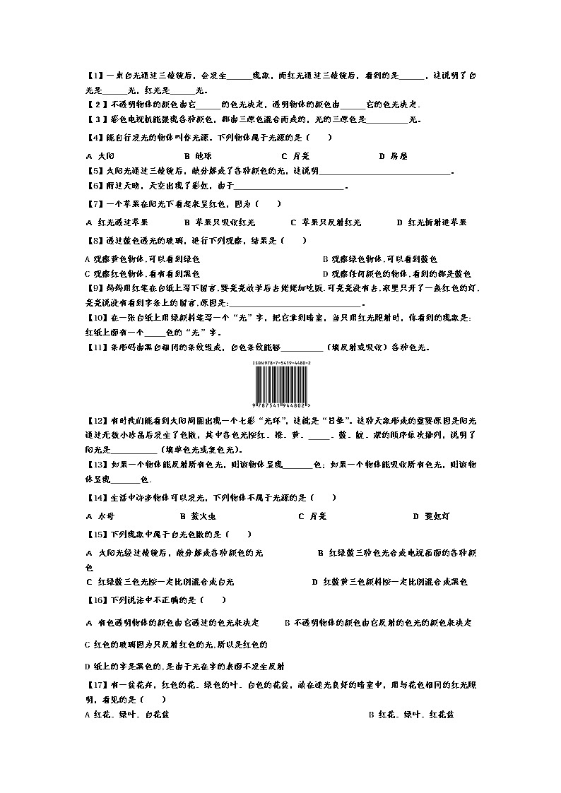 【同步练习】苏科版初二物理上册 第3章《光现象》3.1光的色彩颜色典型例题（含答案）01