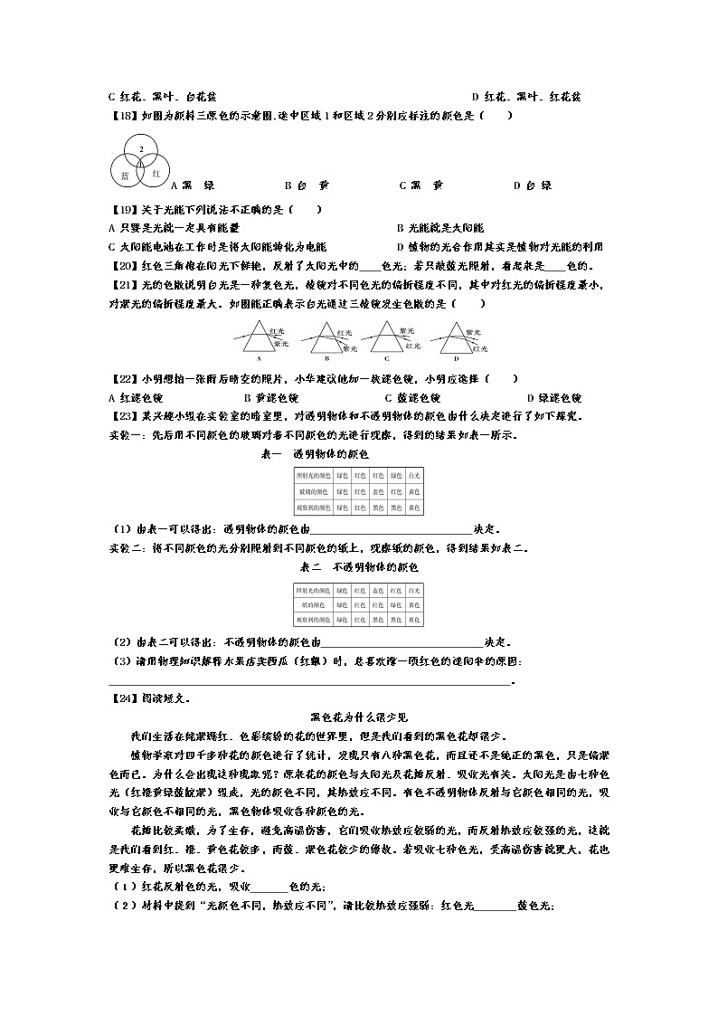 【同步练习】苏科版初二物理上册 第3章《光现象》3.1光的色彩颜色典型例题（含答案）02
