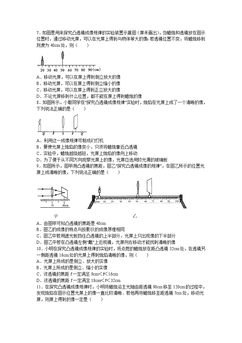 【同步练习】苏科版初二物理上册 第4章《光的折射 透镜》4.3.1 凸透镜成像的规律（含答案）02