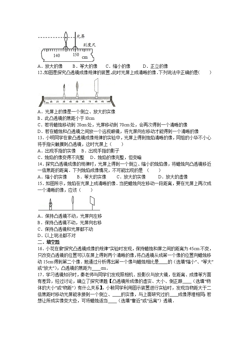 【同步练习】苏科版初二物理上册 第4章《光的折射 透镜》4.3.1 凸透镜成像的规律（含答案）03