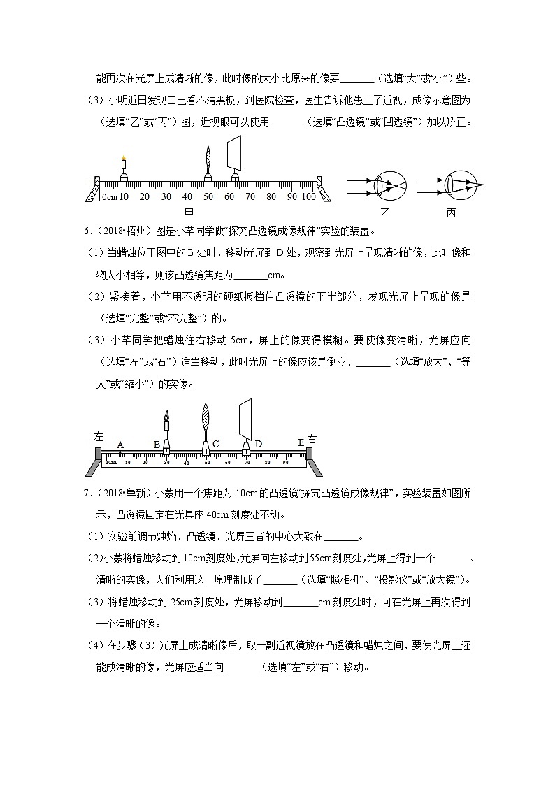 【同步练习】苏科版初二物理上册 第4章《光的折射 透镜》4.3 凸透镜成像的规律（实验探究题）（含答案）03
