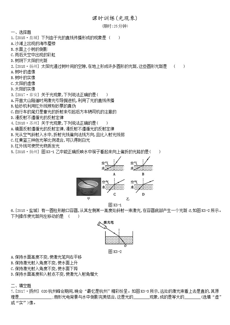 【同步练习】苏科版初二物理上册 第3章《光现象》课时训练第1页