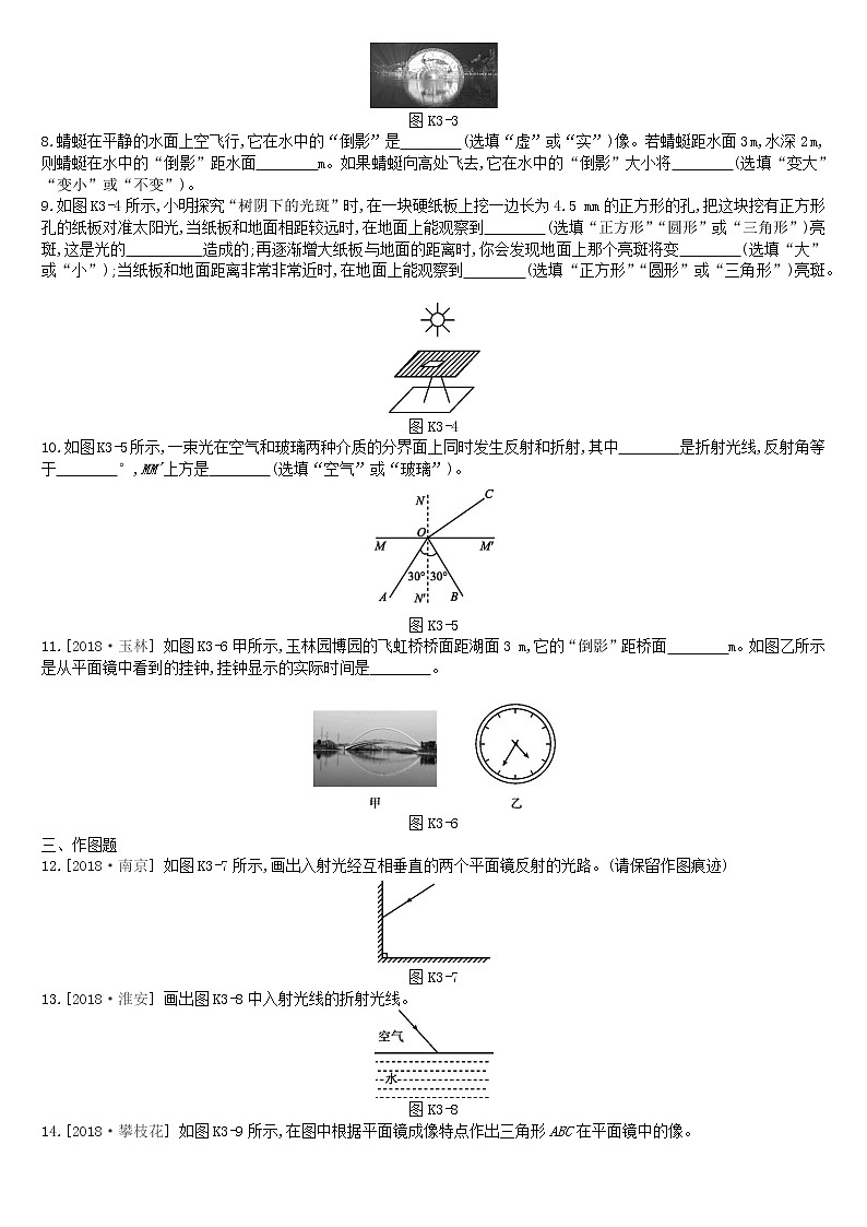 【同步练习】苏科版初二物理上册 第3章《光现象》课时训练第2页