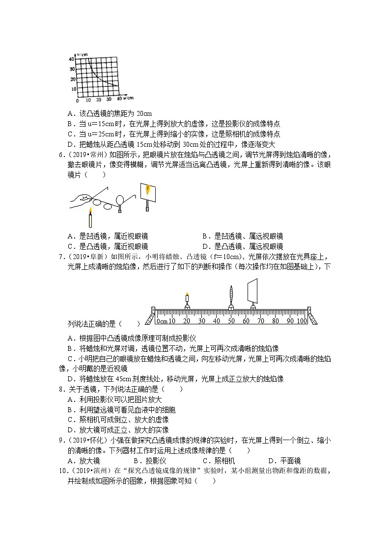 【同步练习】苏科版初二物理上册 第4章《光的折射 透镜》4.3 凸透镜成像的规律（选择、填空题）（含答案）02