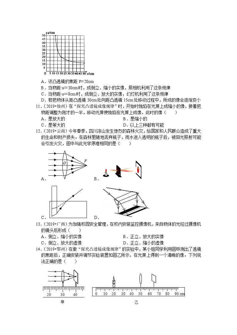 【同步练习】苏科版初二物理上册 第4章《光的折射 透镜》4.3 凸透镜成像的规律（选择、填空题）（含答案）03