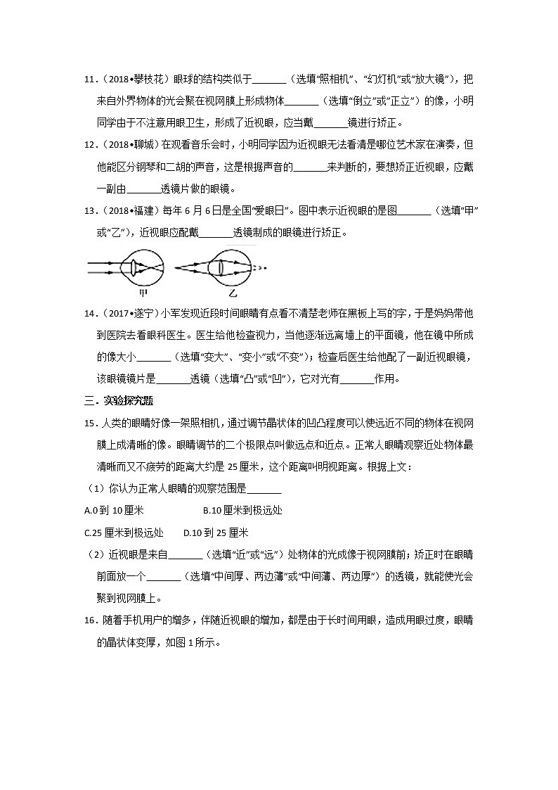 【同步练习】苏科版初二物理上册 第4章《光的折射 透镜》4.4 照相机与眼睛：视力的矫正（含答案）第3页