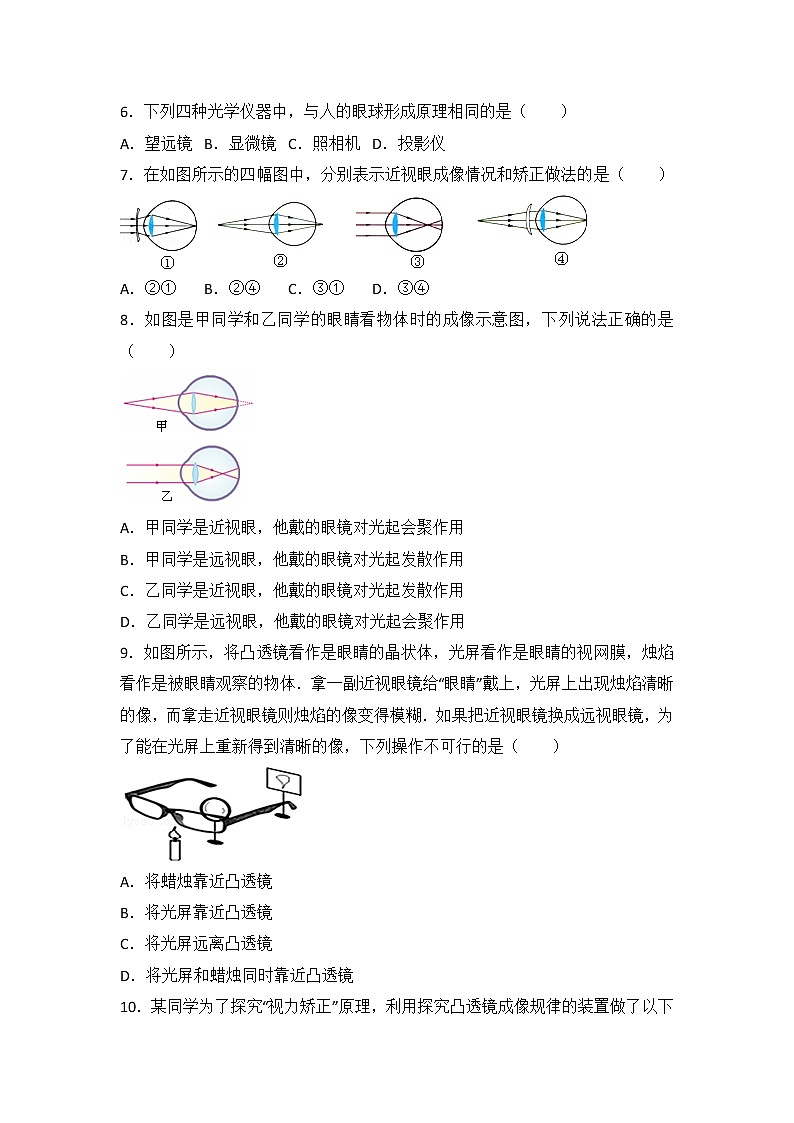【同步练习】苏科版初二物理上册 第4章《光的折射 透镜》4.4 照相机与眼睛：视力的矫正（含答案）第2页