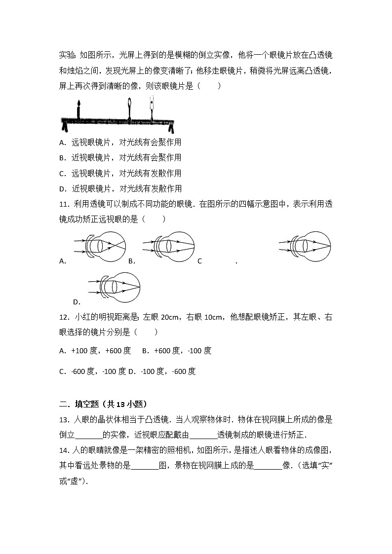 【同步练习】苏科版初二物理上册 第4章《光的折射 透镜》4.4 照相机与眼睛：视力的矫正（含答案）第3页