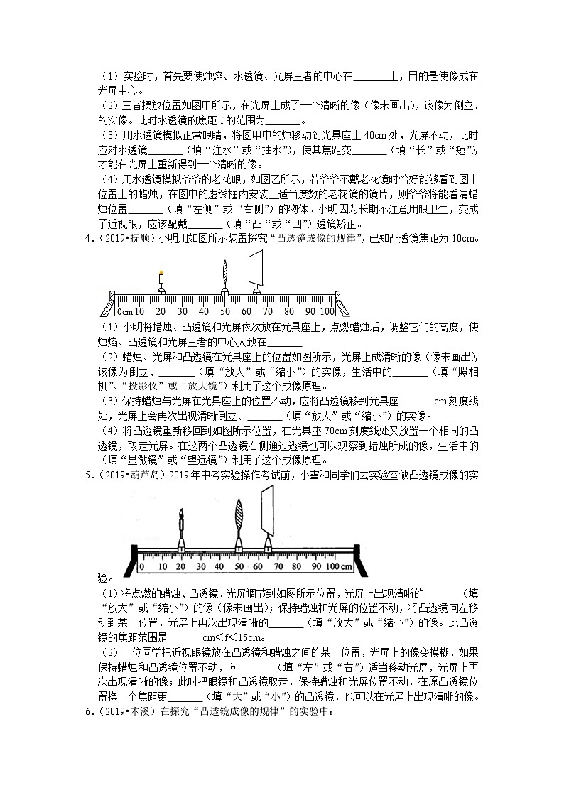 【同步练习】苏科版初二物理上册 第4章《光的折射 透镜》4.3 凸透镜成像的规律（实验探究题）（含答案）02