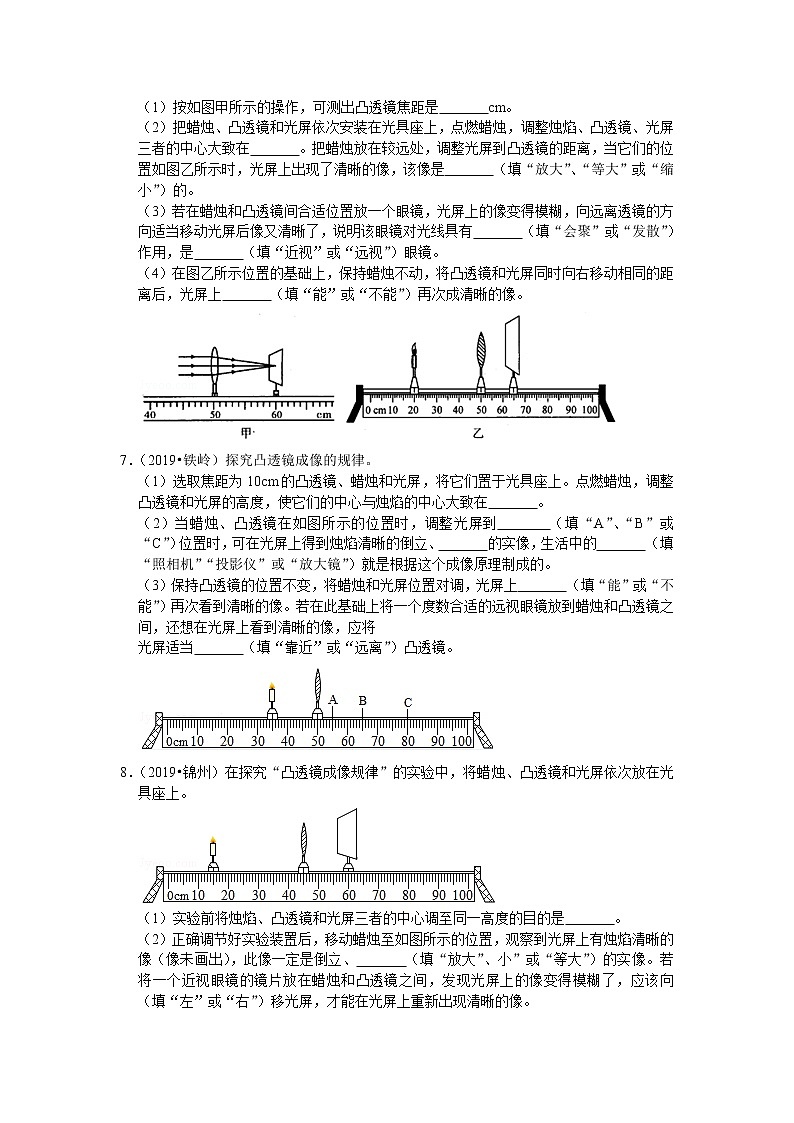 【同步练习】苏科版初二物理上册 第4章《光的折射 透镜》4.3 凸透镜成像的规律（实验探究题）（含答案）03