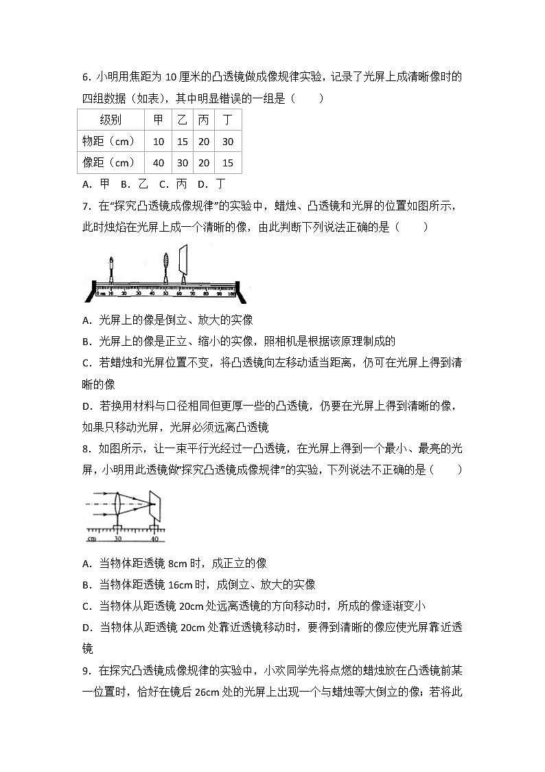 【同步练习】苏科版初二物理上册 第4章《光的折射 透镜》4.3 凸透镜成像的规律（选择题）（含答案）02