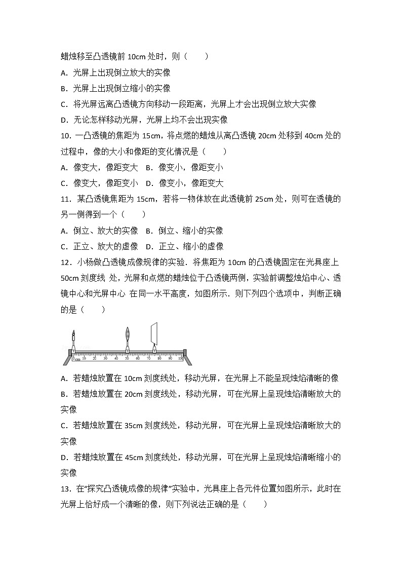 【同步练习】苏科版初二物理上册 第4章《光的折射 透镜》4.3 凸透镜成像的规律（选择题）（含答案）03