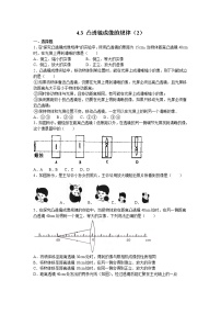 初中物理苏科版八年级上册4.3 探究凸透镜成像的规律课时作业