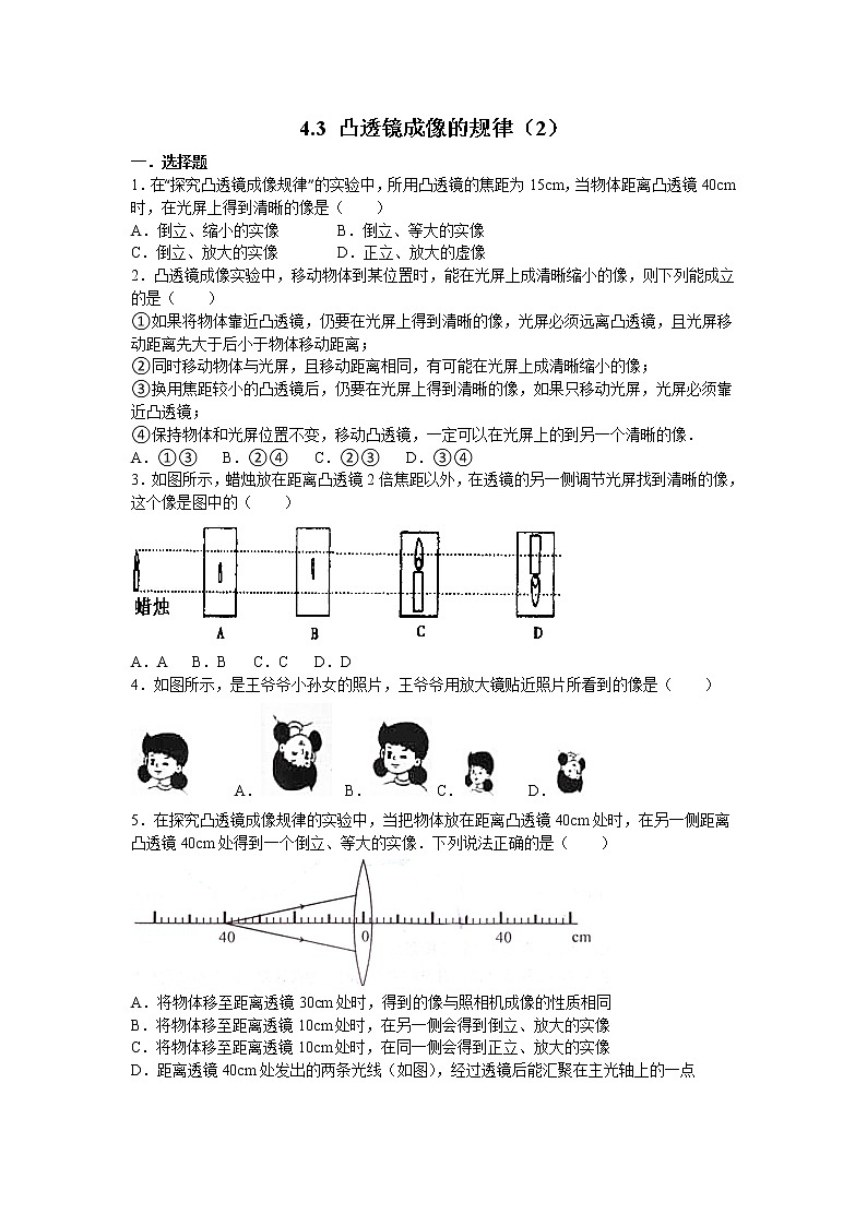 【同步练习】苏科版初二物理上册 第4章《光的折射 透镜》4.3.2 凸透镜成像的规律（含答案）01