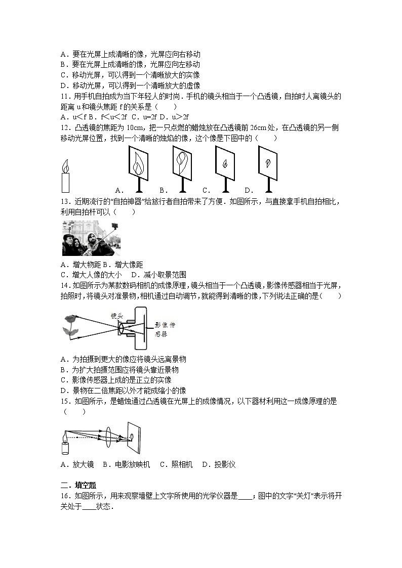 【同步练习】苏科版初二物理上册 第4章《光的折射 透镜》4.3.2 凸透镜成像的规律（含答案）03