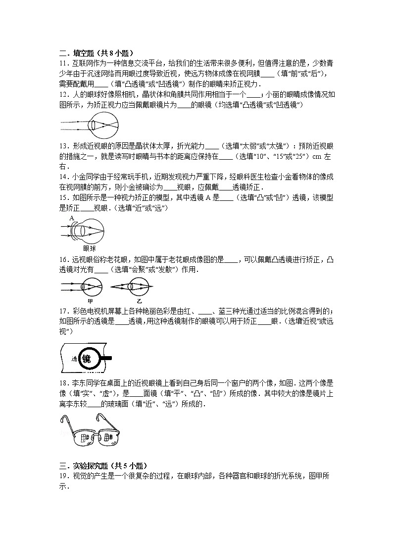【同步练习】苏科版初二物理上册 第4章《光的折射 透镜》4.4 照相机与眼球 视力的矫正（含答案）03