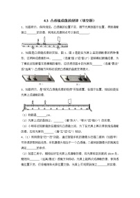 初中物理苏科版八年级上册4.3 探究凸透镜成像的规律习题