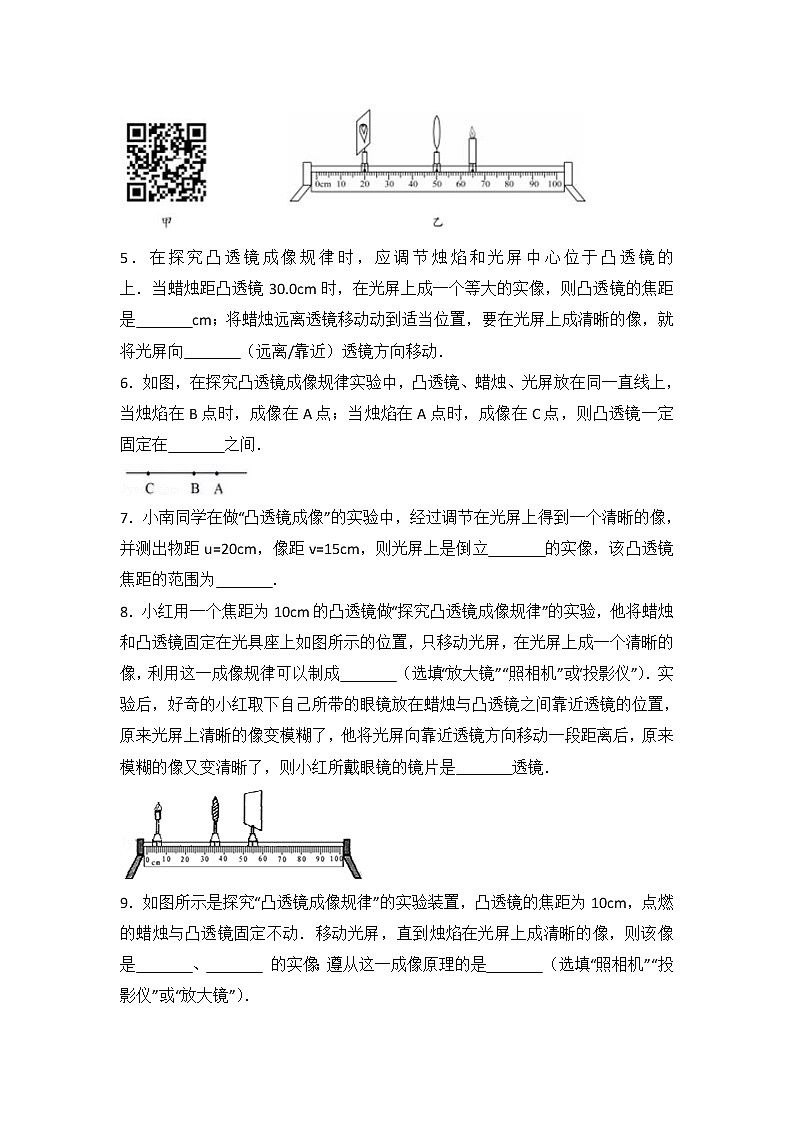 【同步练习】苏科版初二物理上册 第4章《光的折射 透镜》4.3 凸透镜成像的规律（填空题）（含答案）02