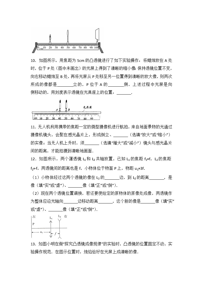 【同步练习】苏科版初二物理上册 第4章《光的折射 透镜》4.3 凸透镜成像的规律（填空题）（含答案）03