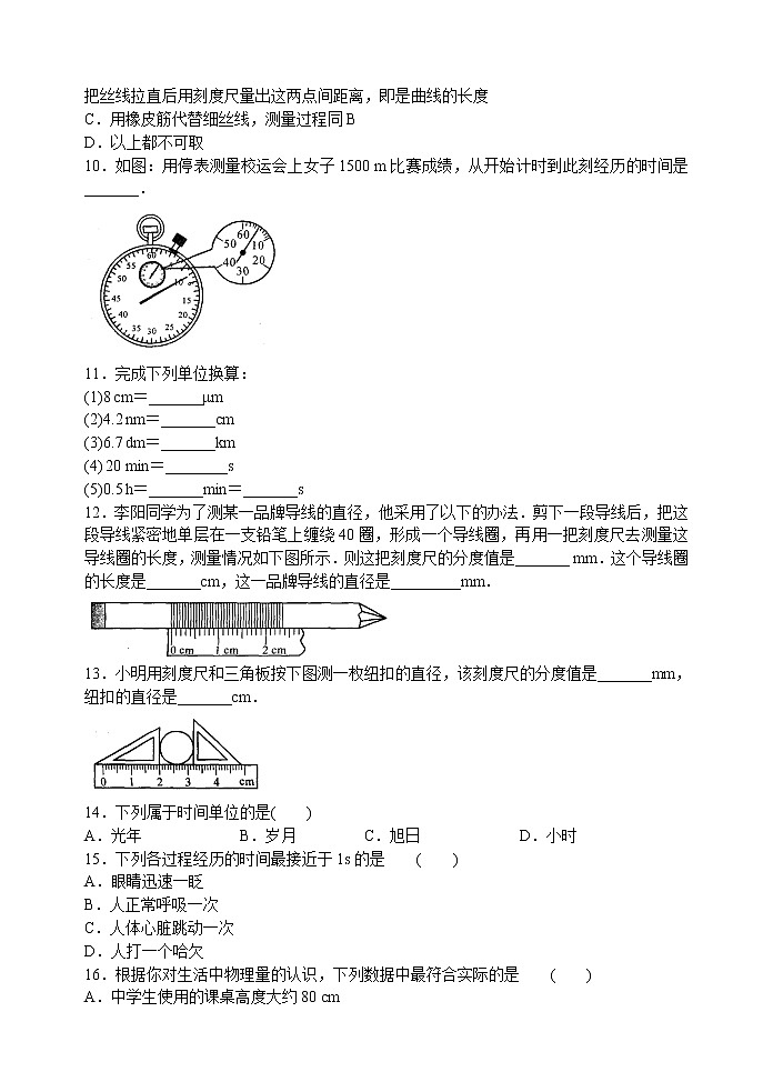 【同步练习】苏科版初二物理上册 第5章《物体的运动》5.2 长度和时间的测量 （含答案）第2页