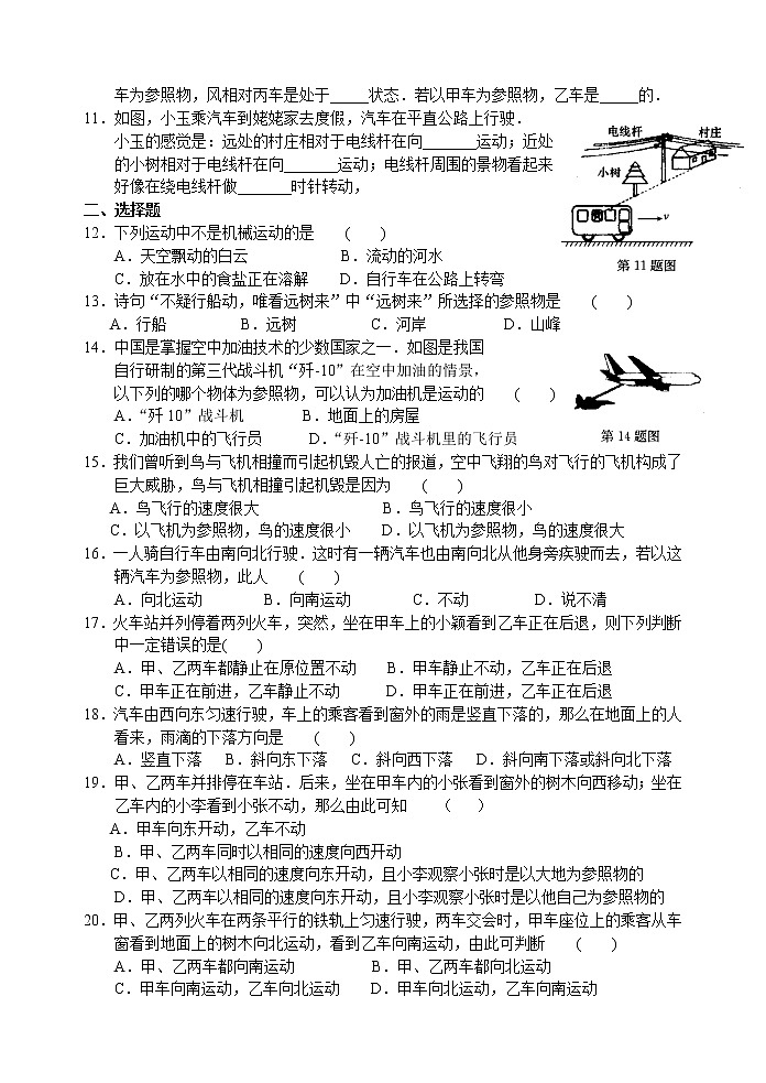 【同步练习】苏科版初二物理上册 第5章《物体的运动》5.4 世界是运动的（含答案）第2页