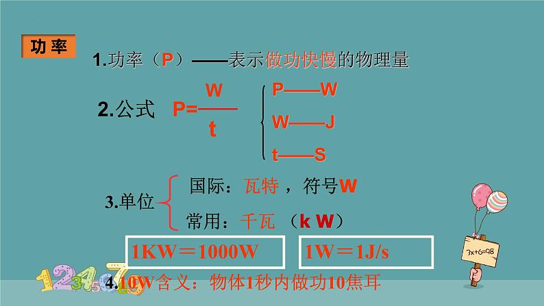 11-2功率（课件）人教版物理八年级下册06