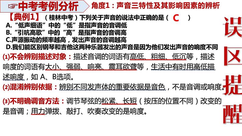 山东省济宁市金乡县王杰中学备战2022年中考物理二轮复习---热门考点突破1---辨析声、光现象课件PPT第4页